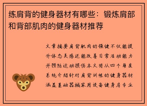 练肩背的健身器材有哪些：锻炼肩部和背部肌肉的健身器材推荐