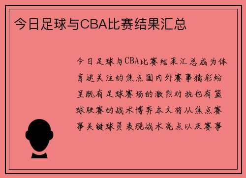 今日足球与CBA比赛结果汇总