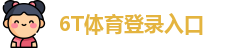 6T体育
